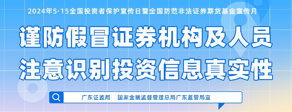 查清“股神”资质，防范非法证券活动陷阱