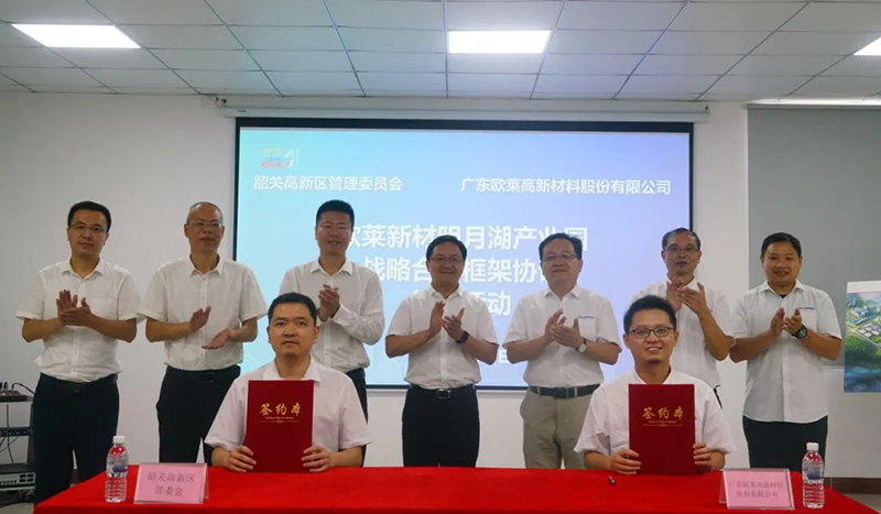 韶关高新区与欧莱新材签订明月湖产业园战略合作框架协议
