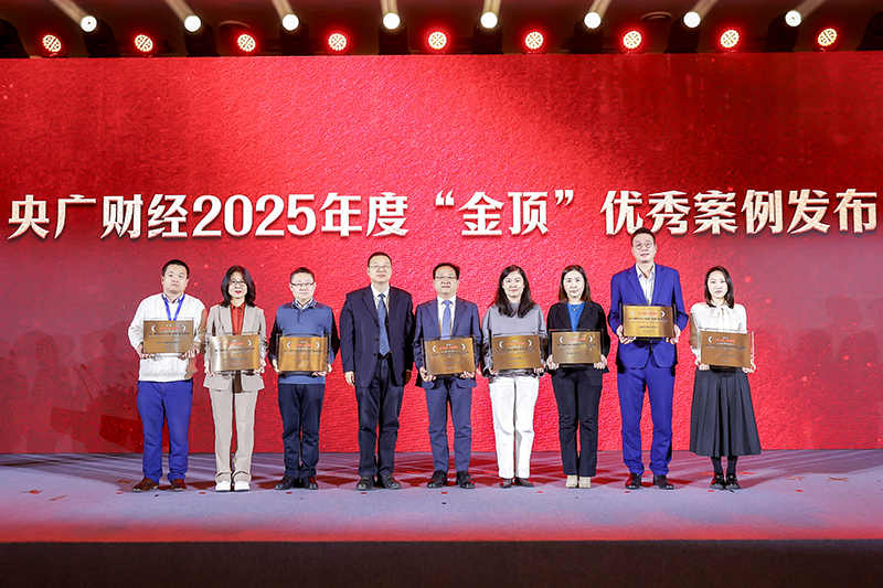 欧莱新材荣获央广财经2025年度“金顶”优秀案例