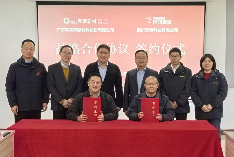 欧莱新材携手钢研昊普推进中国材料产业科技进步